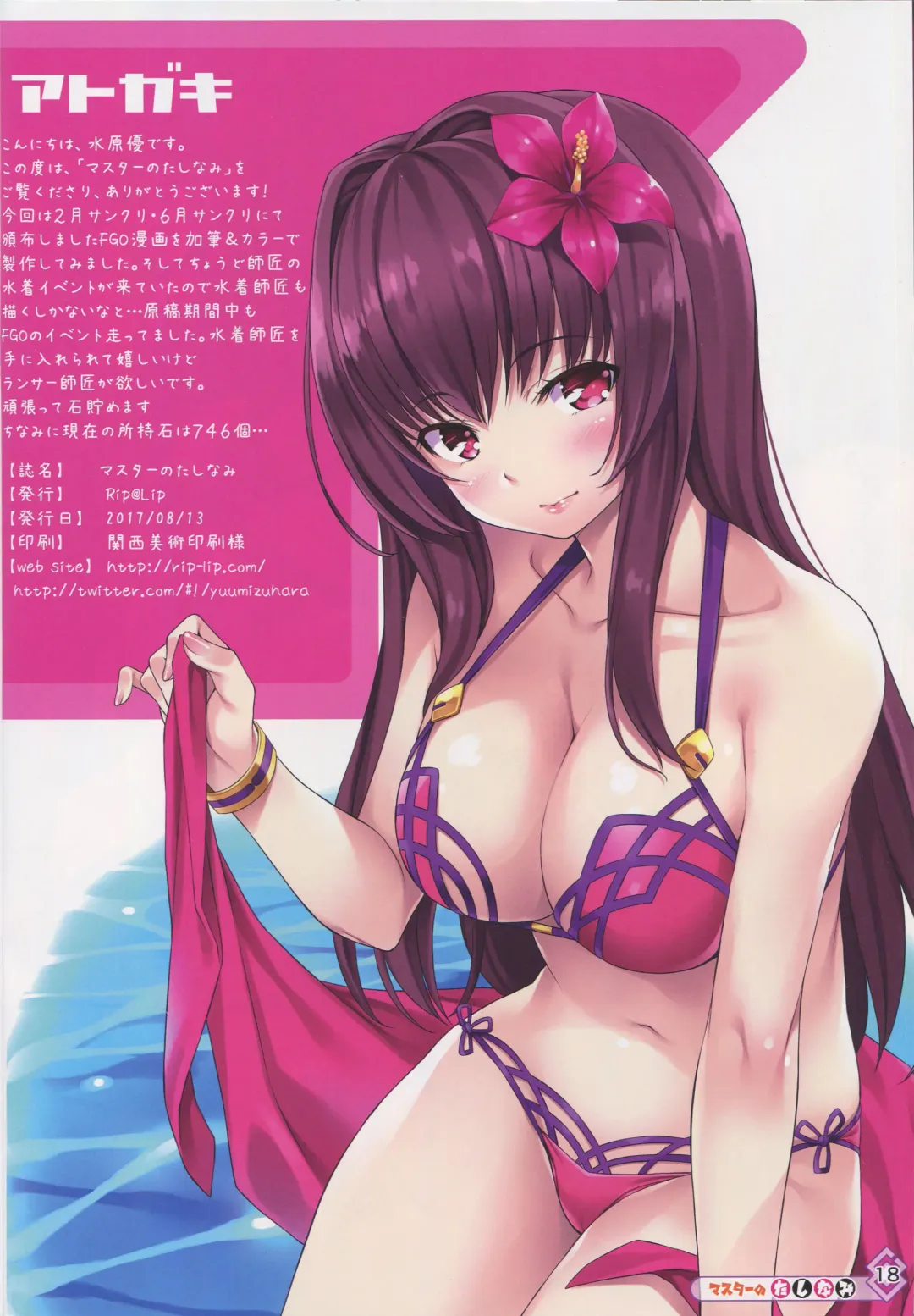 [Mizuhara Yuu] Master no Tashinami Fhentai - Page 17