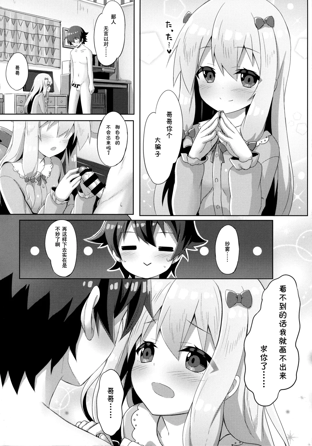 [Yano Mitsuki] Eromanga Sensei -Ore no Sekai de Ichiban Kawaii Imouto- Fhentai - Page 10