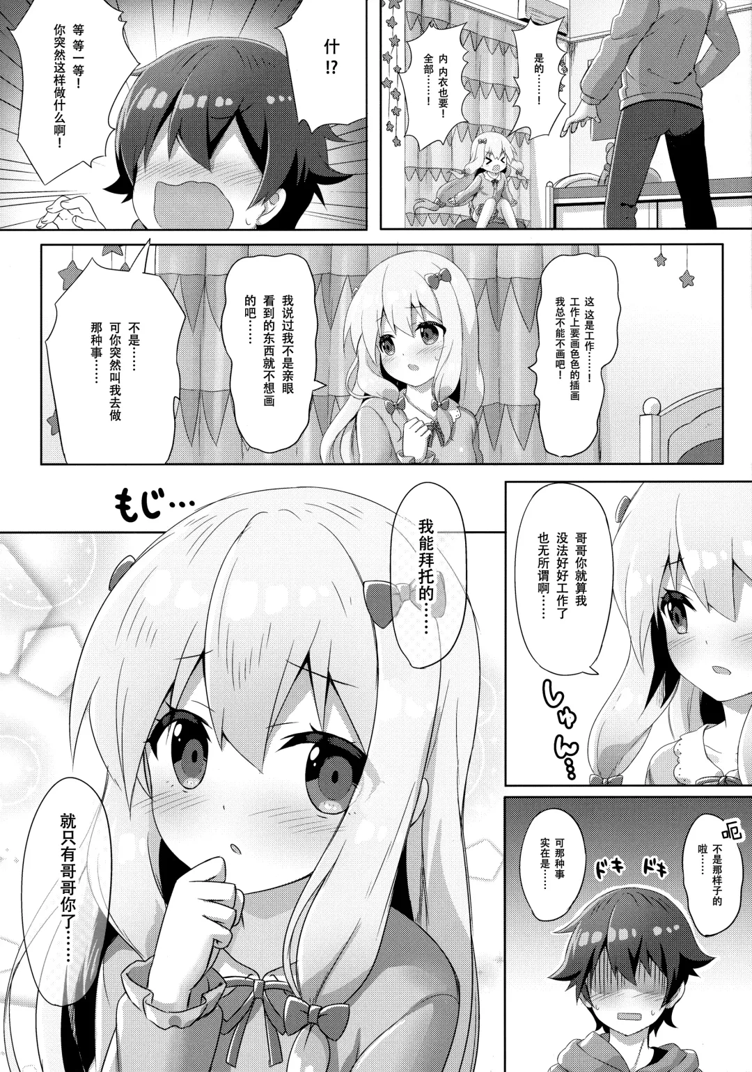 [Yano Mitsuki] Eromanga Sensei -Ore no Sekai de Ichiban Kawaii Imouto- Fhentai - Page 6