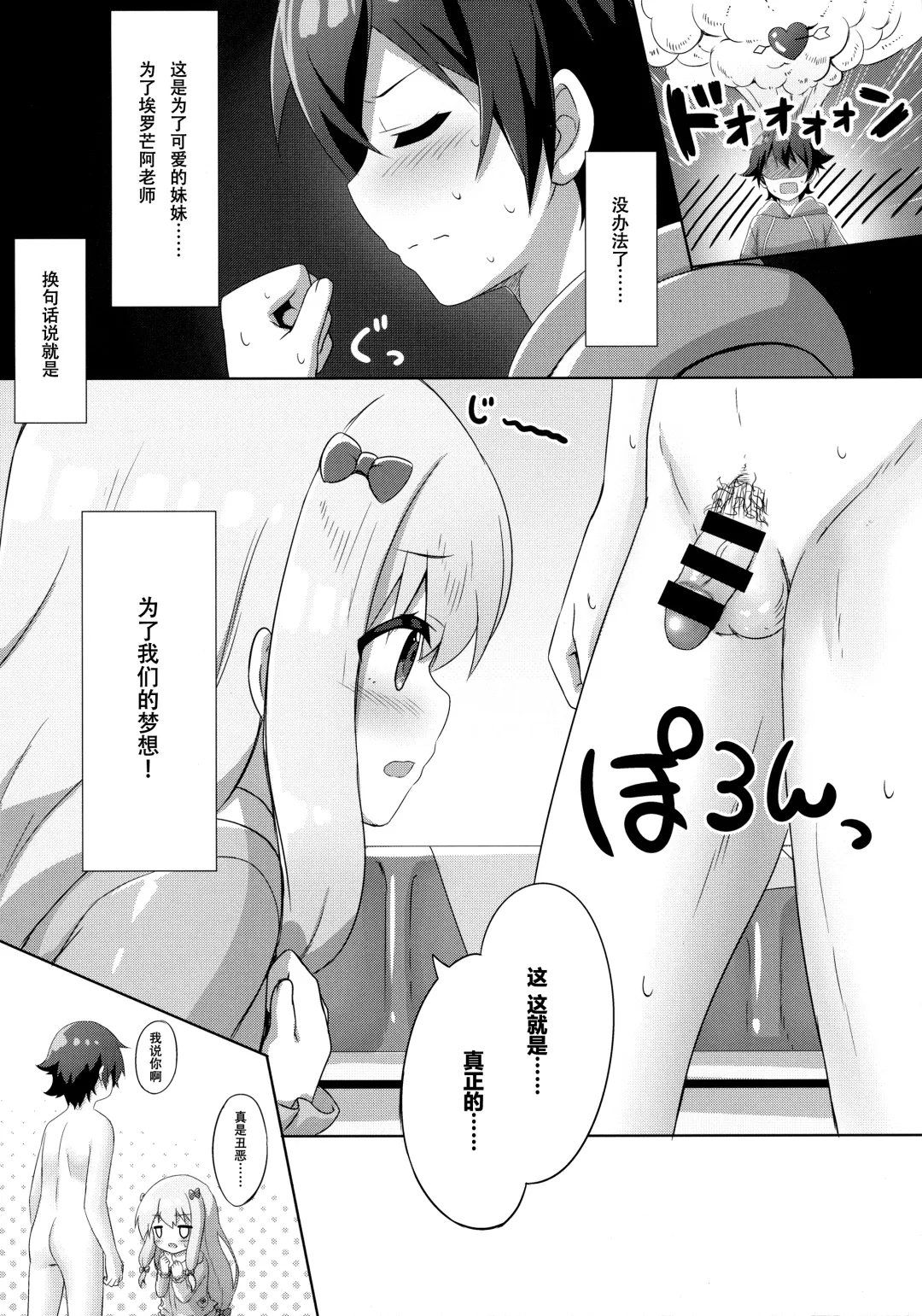 [Yano Mitsuki] Eromanga Sensei -Ore no Sekai de Ichiban Kawaii Imouto- Fhentai - Page 7
