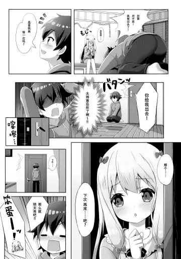 [Yano Mitsuki] Eromanga Sensei -Ore no Sekai de Ichiban Kawaii Imouto- Fhentai - Page 20