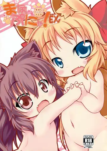 [Kuroneko Liger] Manapuni! EX - Fhentai.net