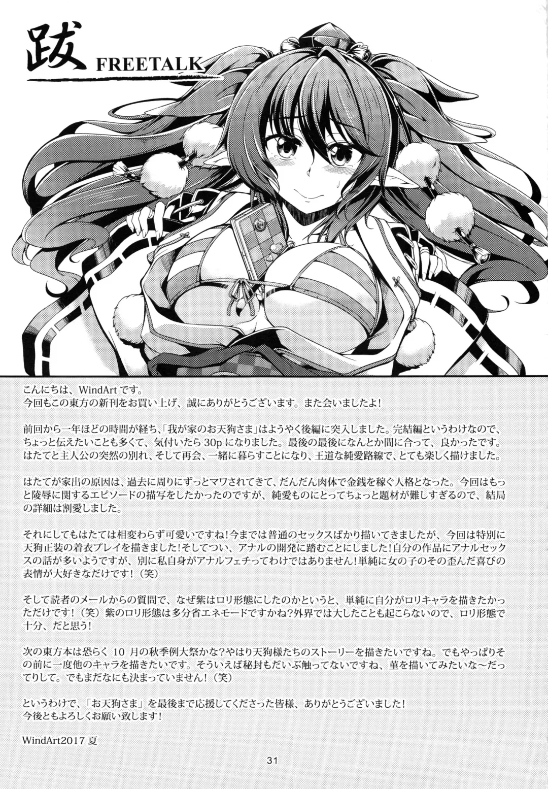 [Windart] Wagaya no Otengu-sama -Kouhen- Fhentai - Page 32