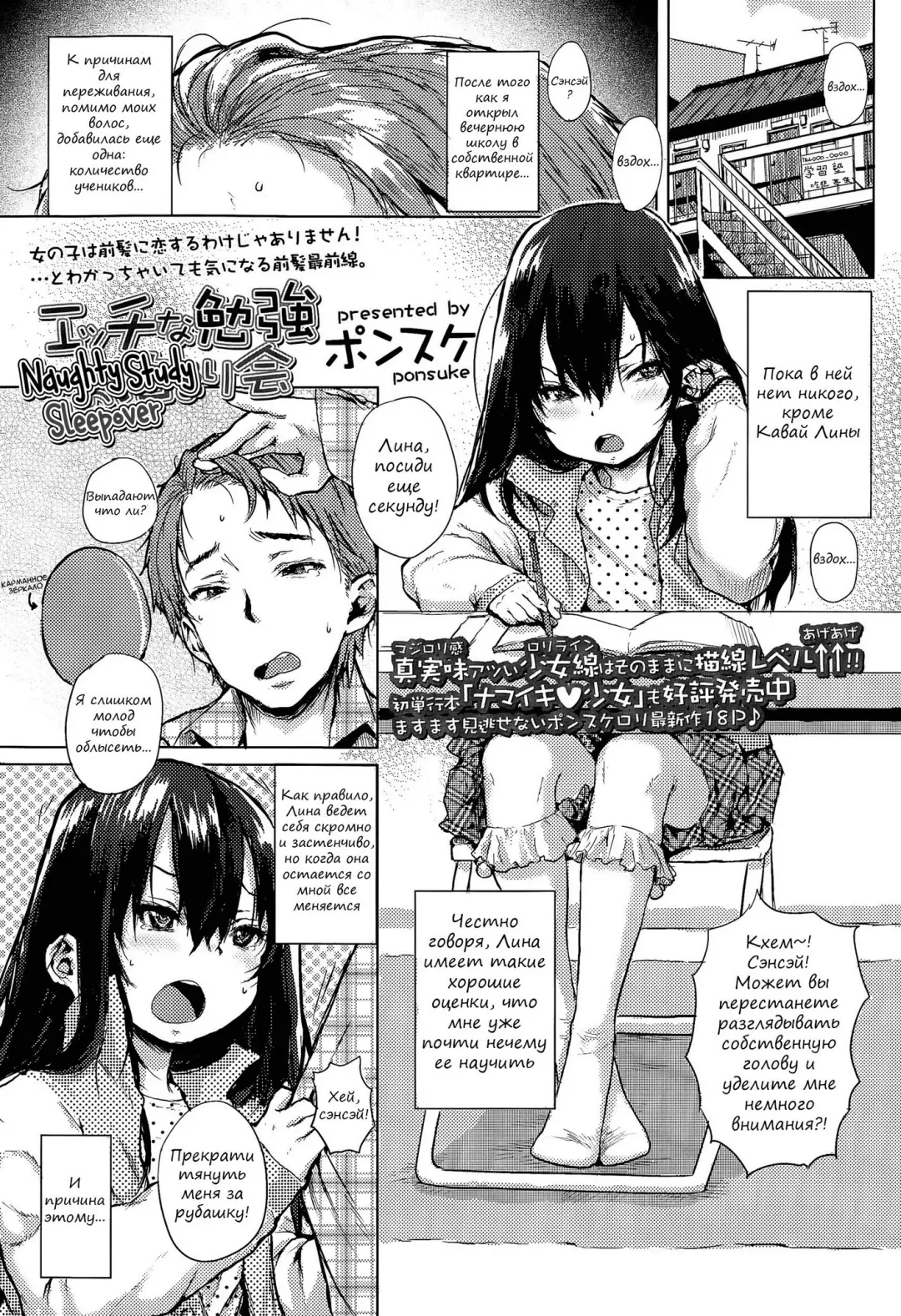 [Ponsuke] Ecchi na Benkyou Otomarikai | Naughty Study Sleepover Fhentai.net - Page 1