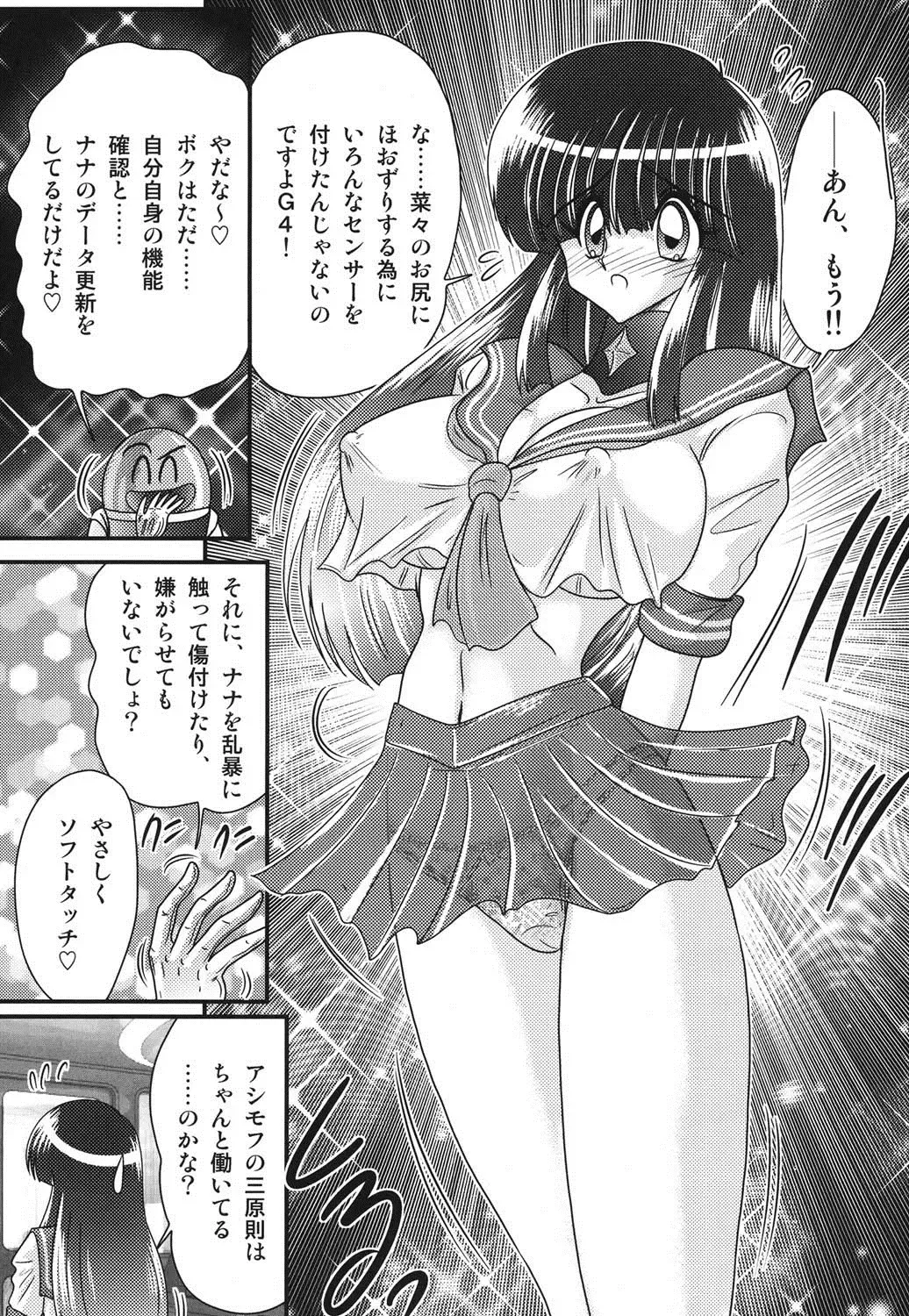 [Kamitou Masaki] Sailor Fuku ni Chiren Robo Yokubou Kairo Fhentai - Page 10