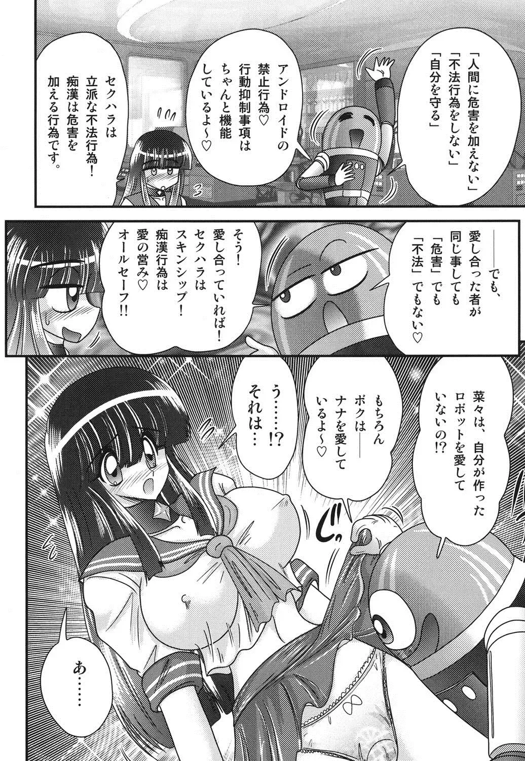 [Kamitou Masaki] Sailor Fuku ni Chiren Robo Yokubou Kairo Fhentai - Page 11