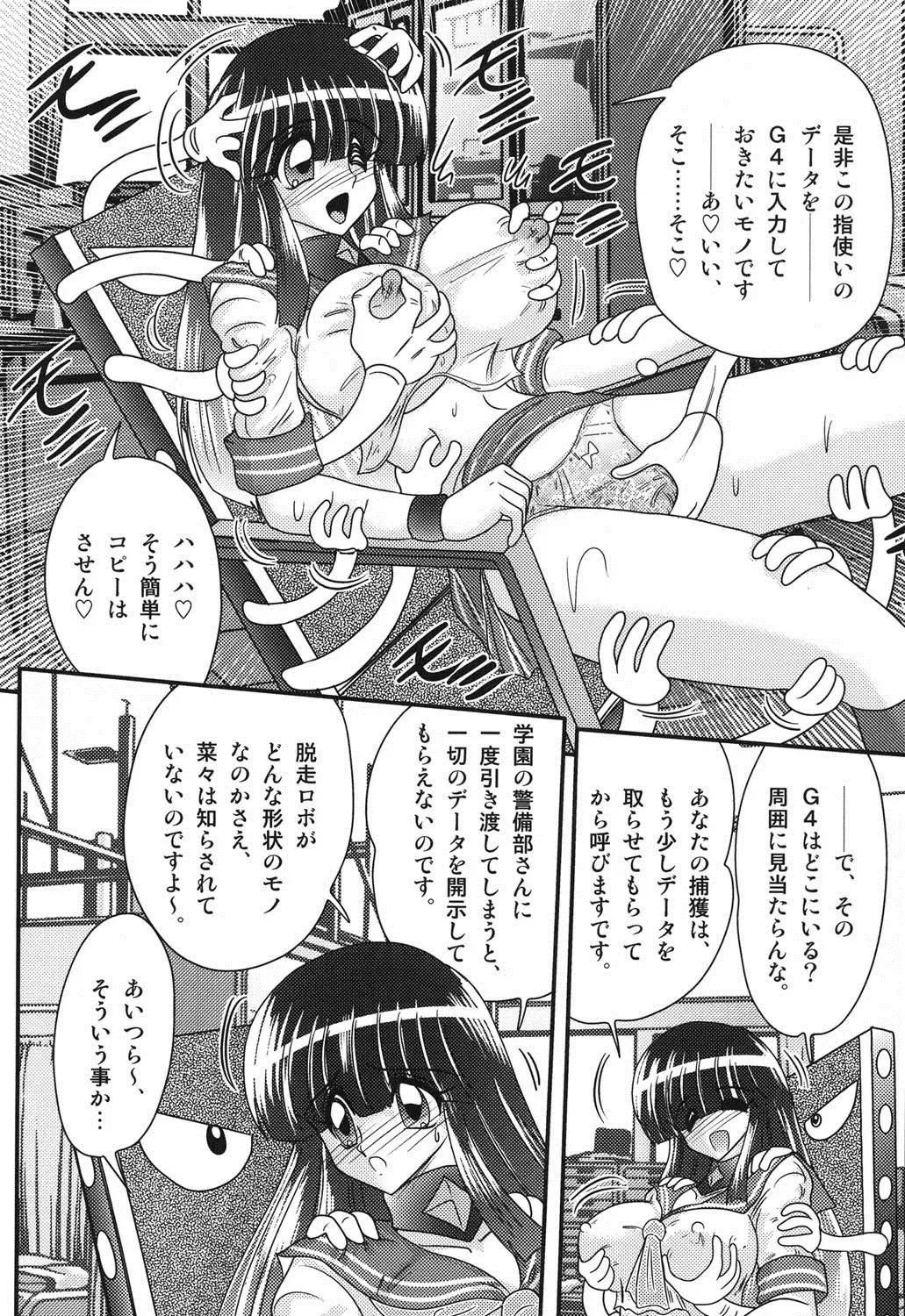 [Kamitou Masaki] Sailor Fuku ni Chiren Robo Yokubou Kairo Fhentai - Page 114