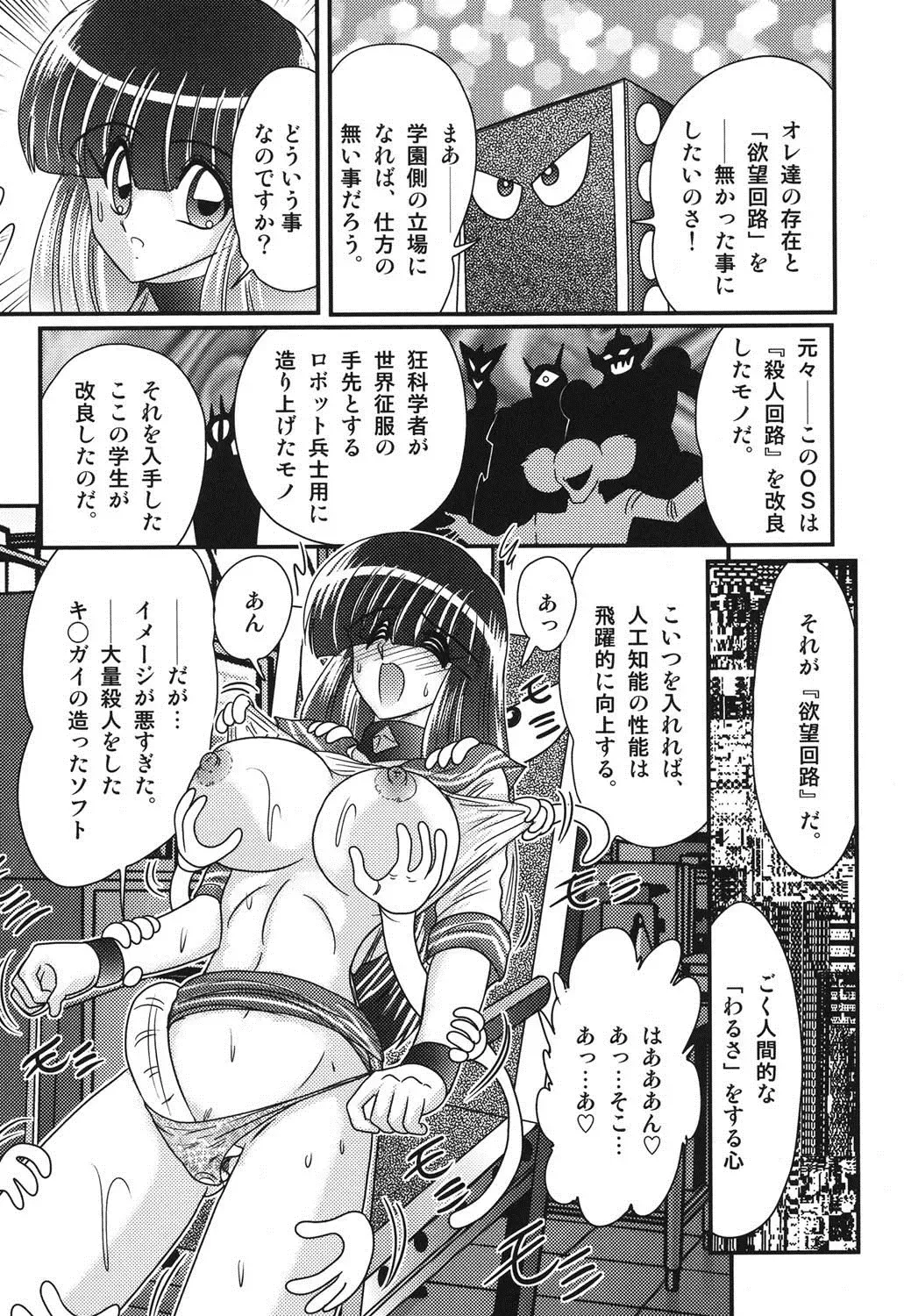 [Kamitou Masaki] Sailor Fuku ni Chiren Robo Yokubou Kairo Fhentai - Page 115