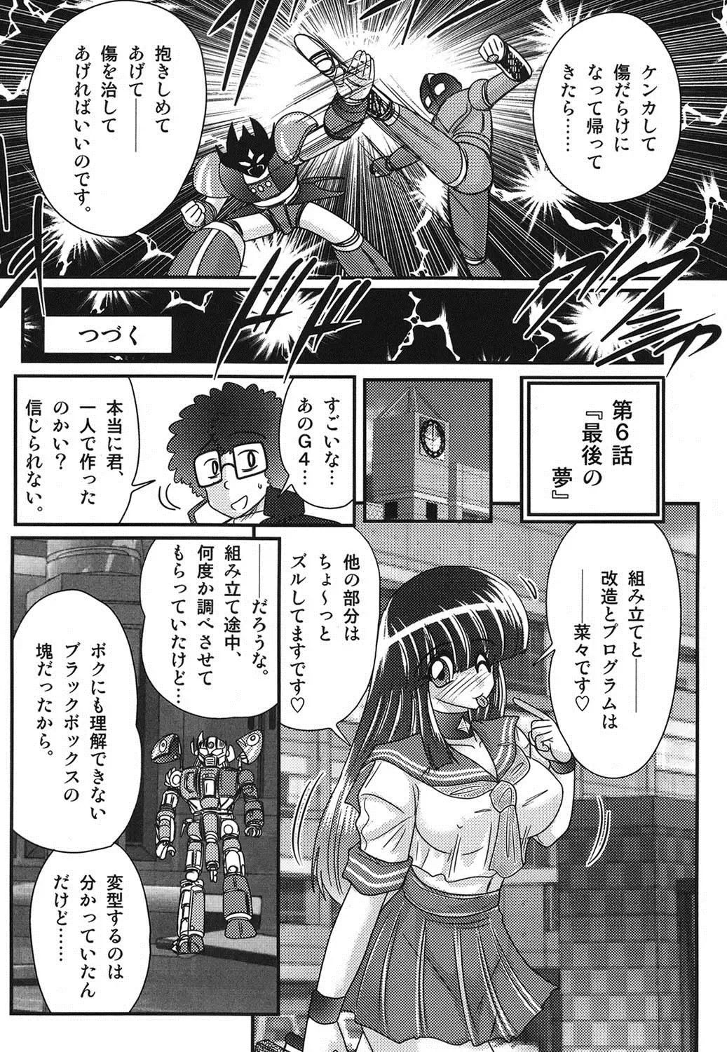 [Kamitou Masaki] Sailor Fuku ni Chiren Robo Yokubou Kairo Fhentai - Page 131