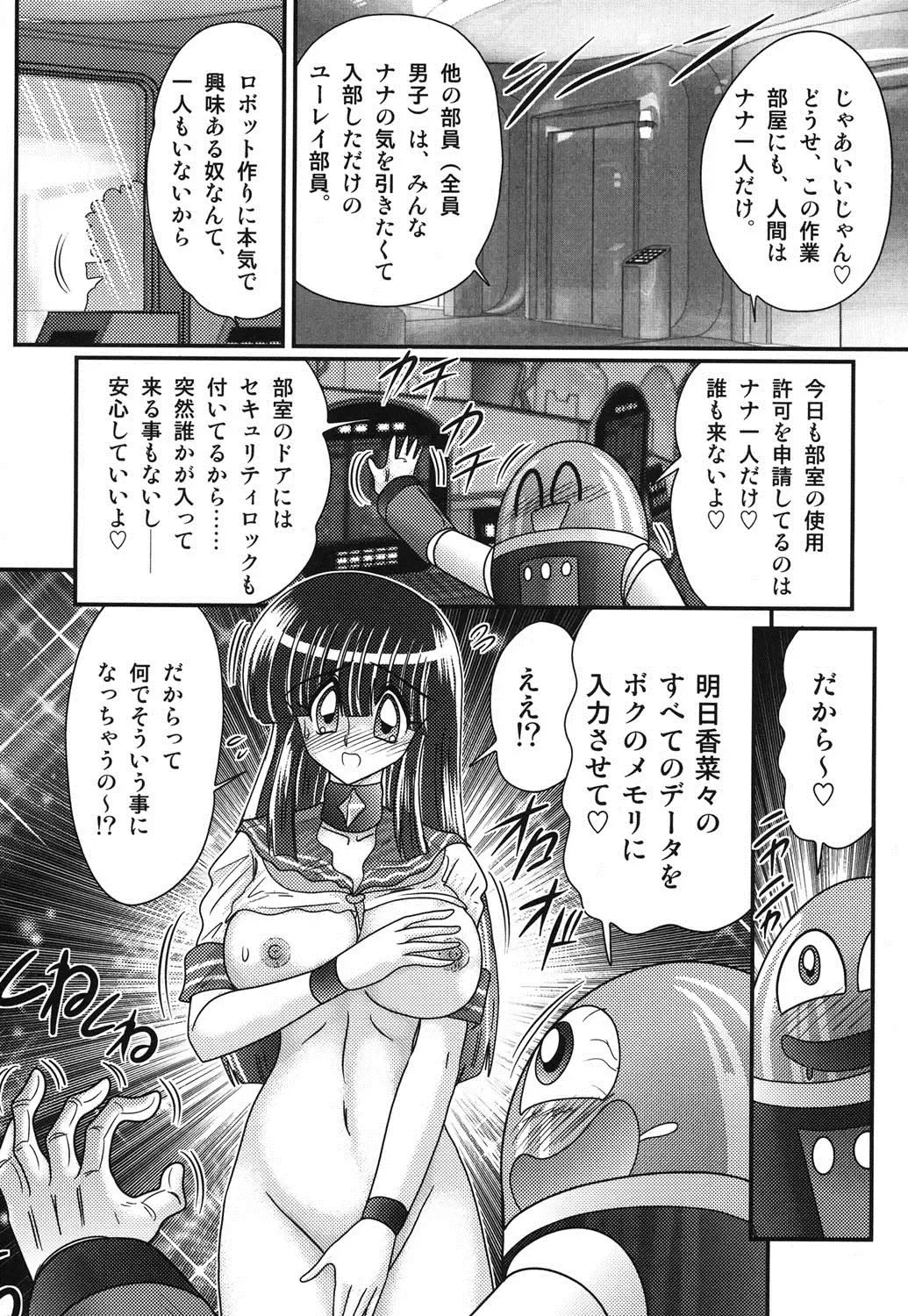[Kamitou Masaki] Sailor Fuku ni Chiren Robo Yokubou Kairo Fhentai - Page 16