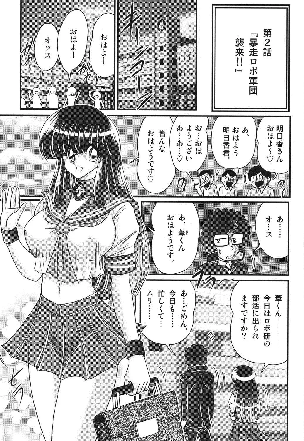 [Kamitou Masaki] Sailor Fuku ni Chiren Robo Yokubou Kairo Fhentai - Page 32