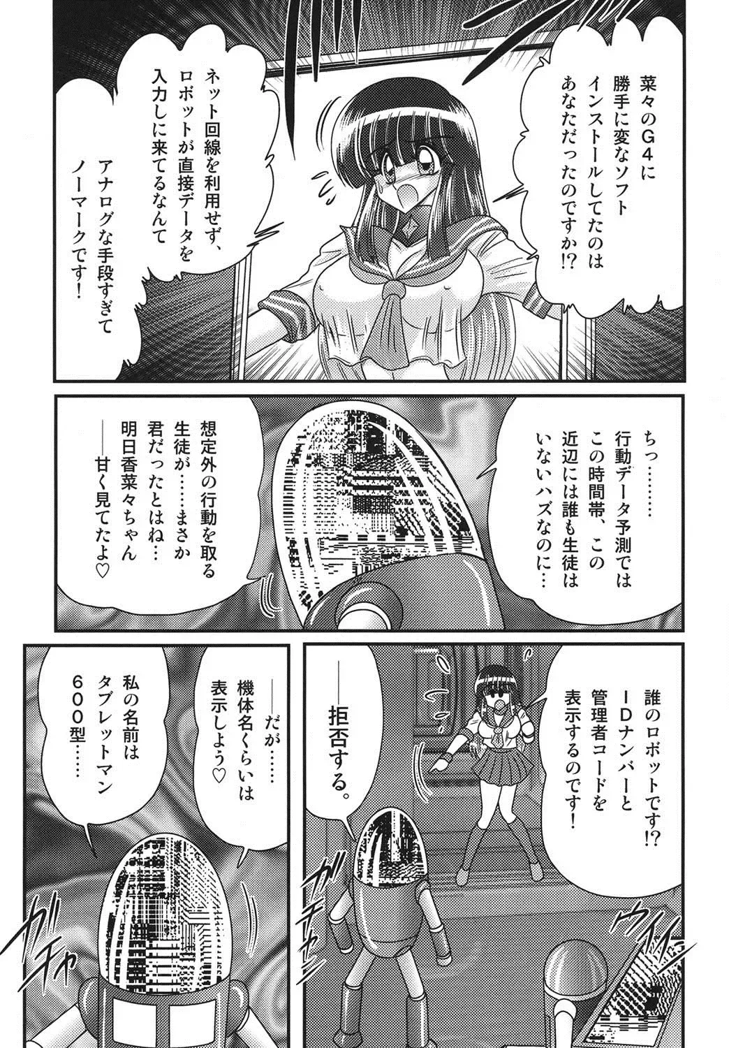 [Kamitou Masaki] Sailor Fuku ni Chiren Robo Yokubou Kairo Fhentai - Page 36