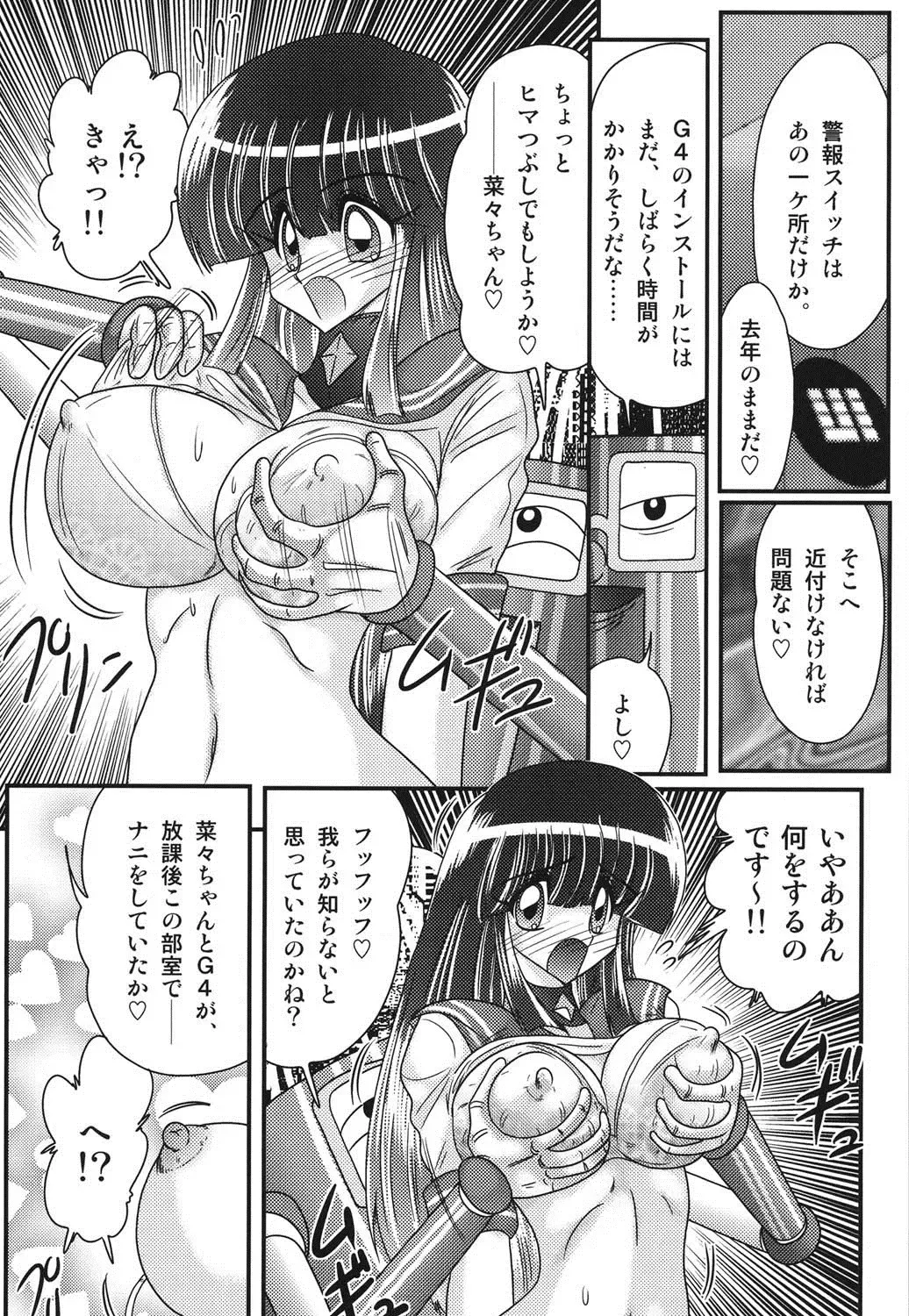 [Kamitou Masaki] Sailor Fuku ni Chiren Robo Yokubou Kairo Fhentai - Page 40