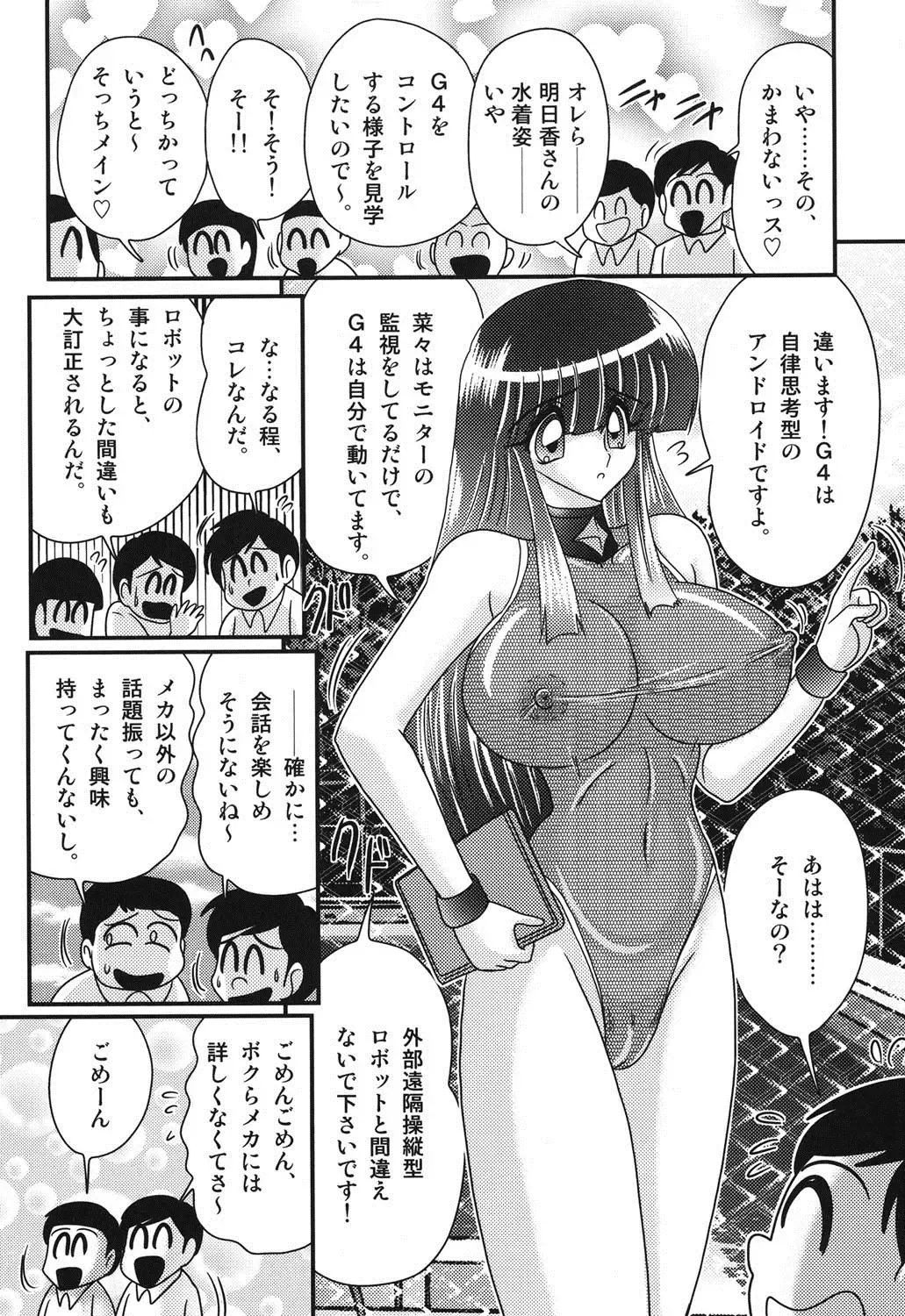 [Kamitou Masaki] Sailor Fuku ni Chiren Robo Yokubou Kairo Fhentai - Page 69