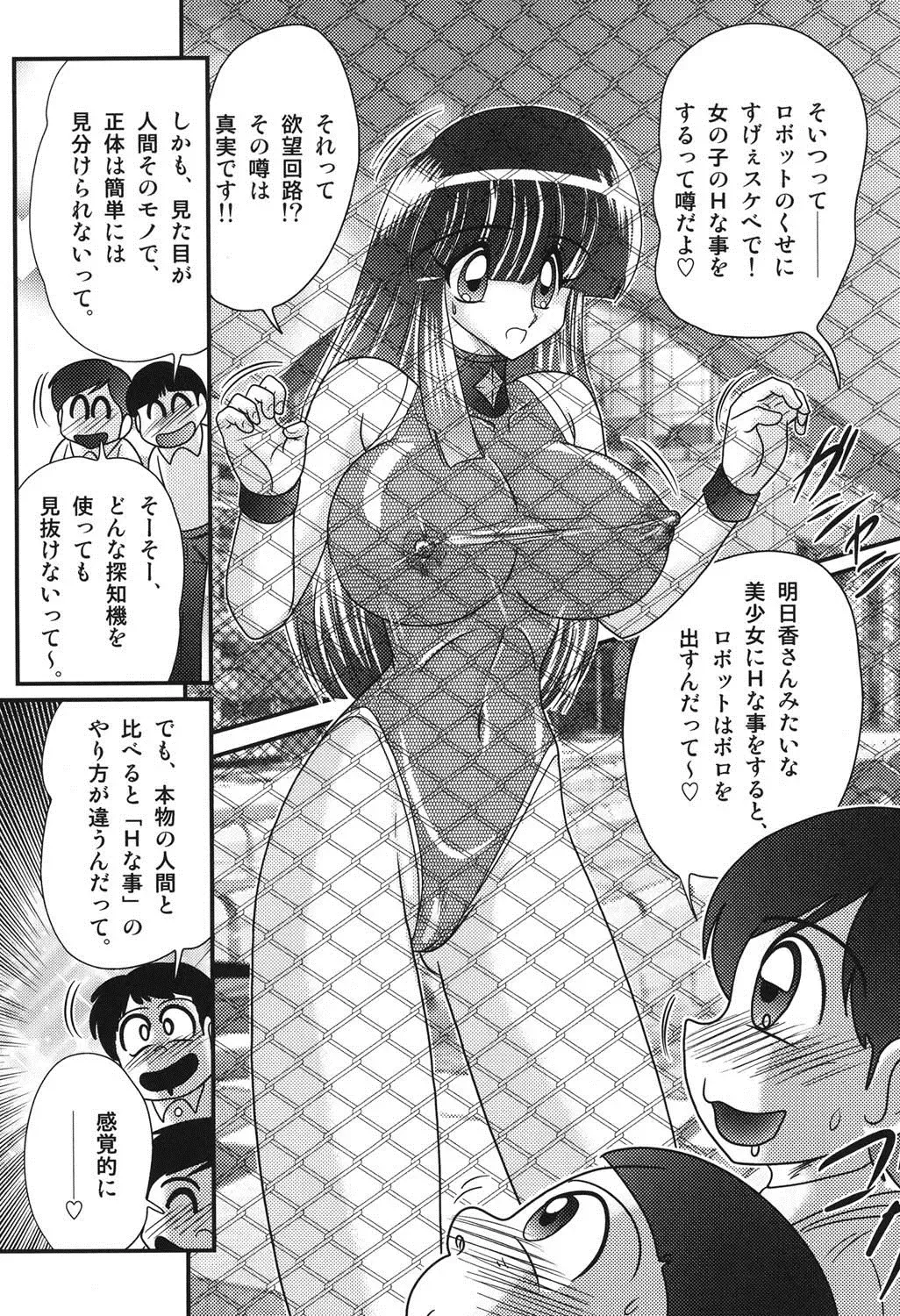 [Kamitou Masaki] Sailor Fuku ni Chiren Robo Yokubou Kairo Fhentai - Page 71