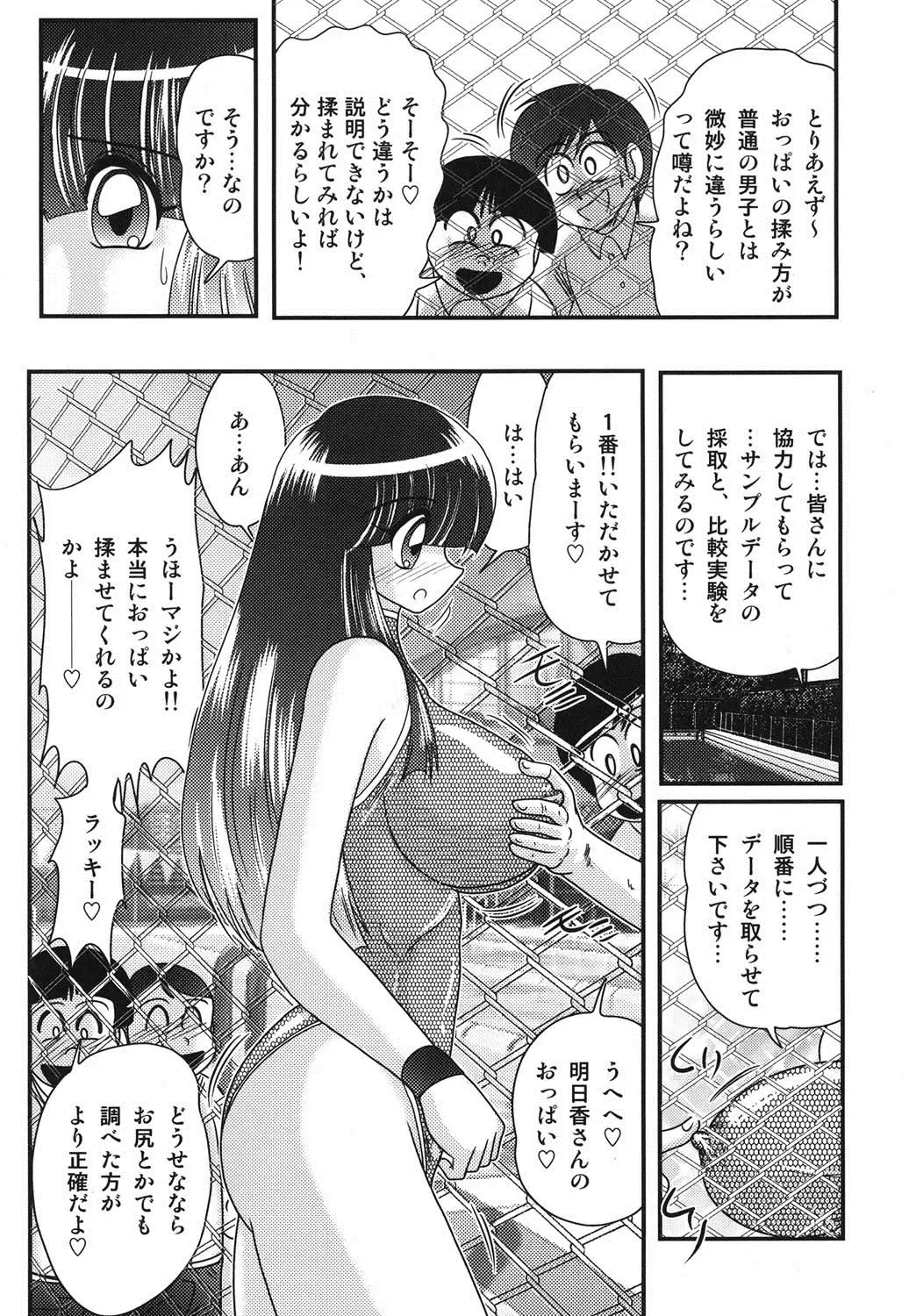[Kamitou Masaki] Sailor Fuku ni Chiren Robo Yokubou Kairo Fhentai - Page 73