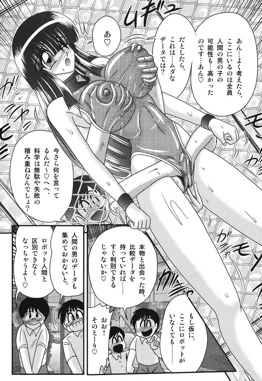 [Kamitou Masaki] Sailor Fuku ni Chiren Robo Yokubou Kairo Fhentai - Page 76