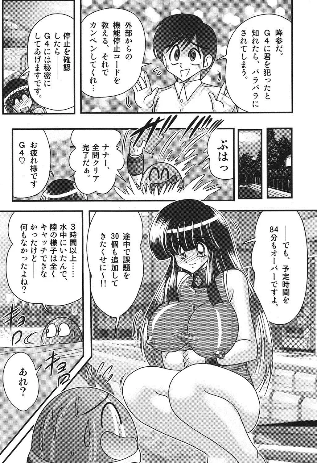 [Kamitou Masaki] Sailor Fuku ni Chiren Robo Yokubou Kairo Fhentai - Page 87