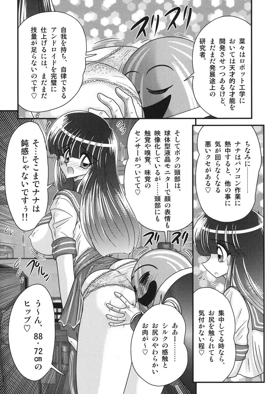 [Kamitou Masaki] Sailor Fuku ni Chiren Robo Yokubou Kairo Fhentai - Page 9