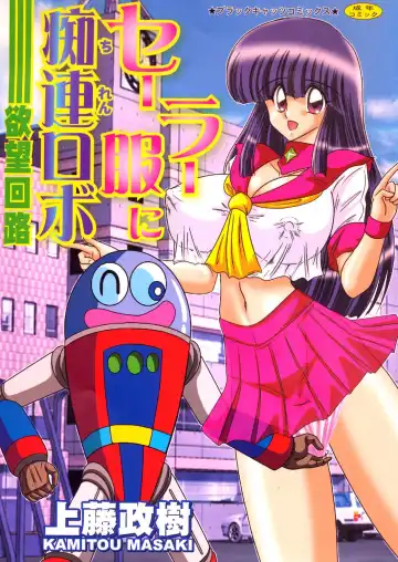 Read [Kamitou Masaki] Sailor Fuku ni Chiren Robo Yokubou Kairo - Fhentai
