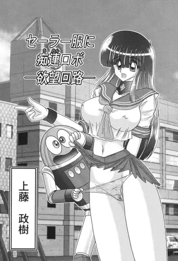 [Kamitou Masaki] Sailor Fuku ni Chiren Robo Yokubou Kairo Fhentai - Page 2