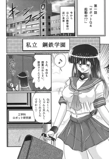 [Kamitou Masaki] Sailor Fuku ni Chiren Robo Yokubou Kairo Fhentai - Page 3