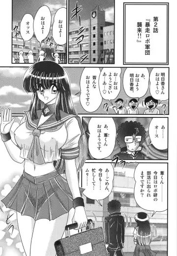 [Kamitou Masaki] Sailor Fuku ni Chiren Robo Yokubou Kairo Fhentai - Page 32