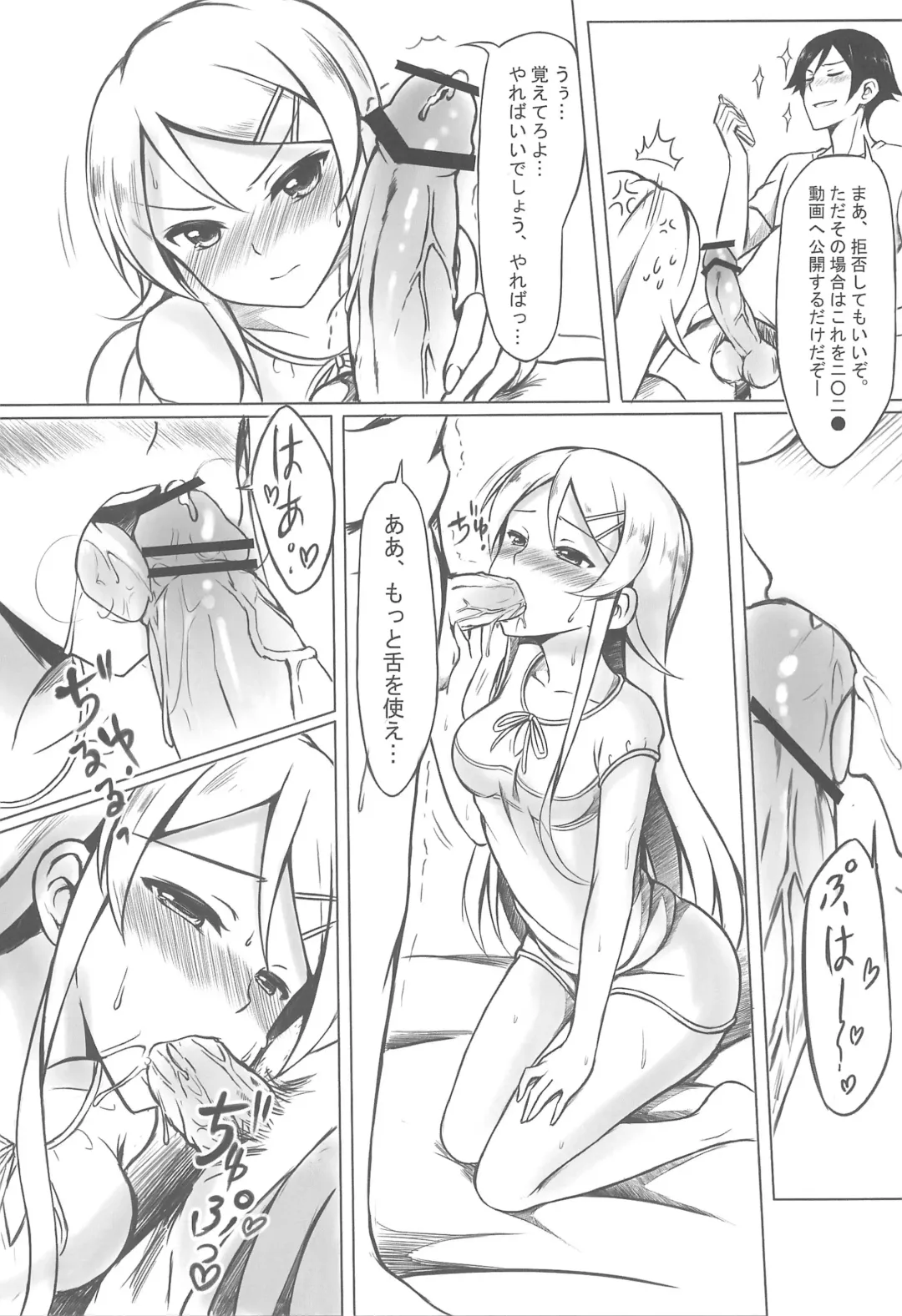 [Pcmaniac88 - Peach] Ore wa Kirino-chan o Motto Ijimetai! Fhentai - Page 17