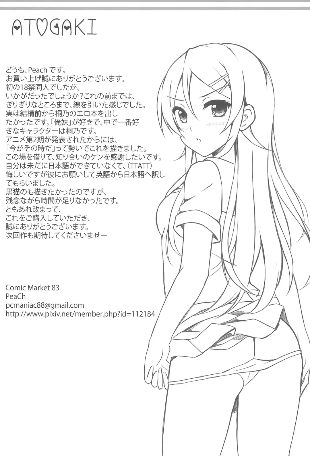 [Pcmaniac88 - Peach] Ore wa Kirino-chan o Motto Ijimetai! Fhentai - Page 25