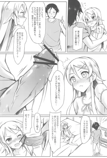 [Pcmaniac88 - Peach] Ore wa Kirino-chan o Motto Ijimetai! Fhentai - Page 16