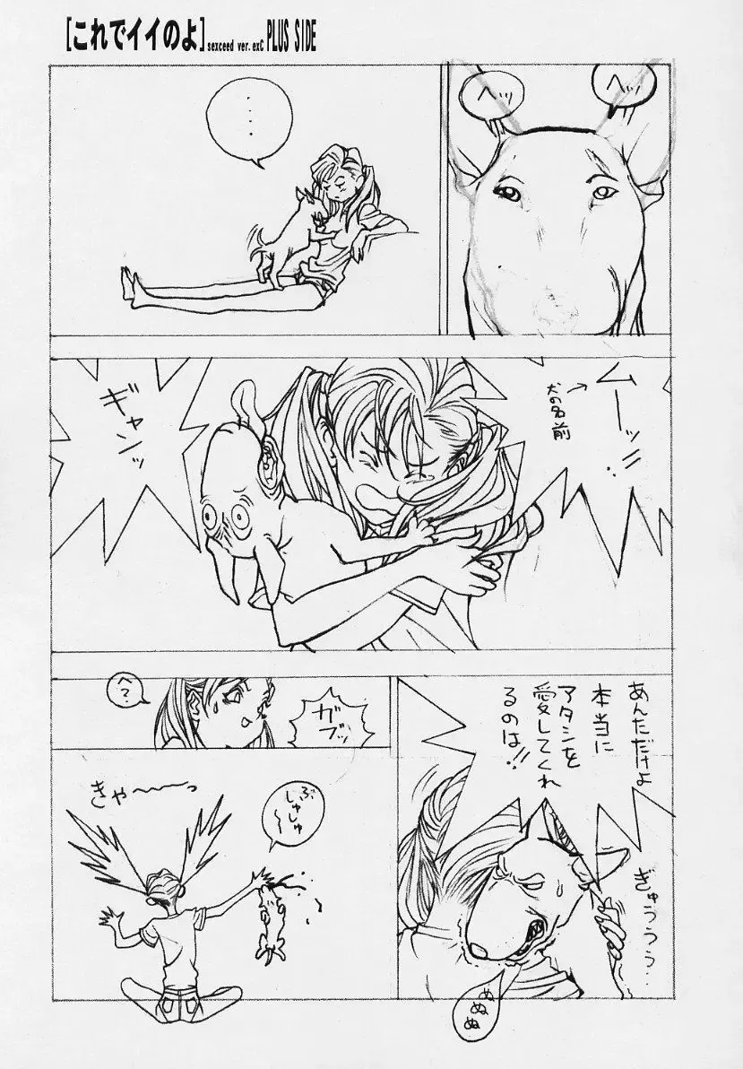 sexceed ver. ex C+ Fhentai - Page 26