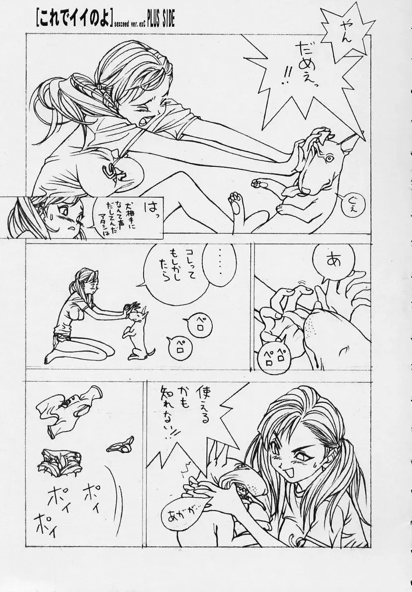 sexceed ver. ex C+ Fhentai - Page 32