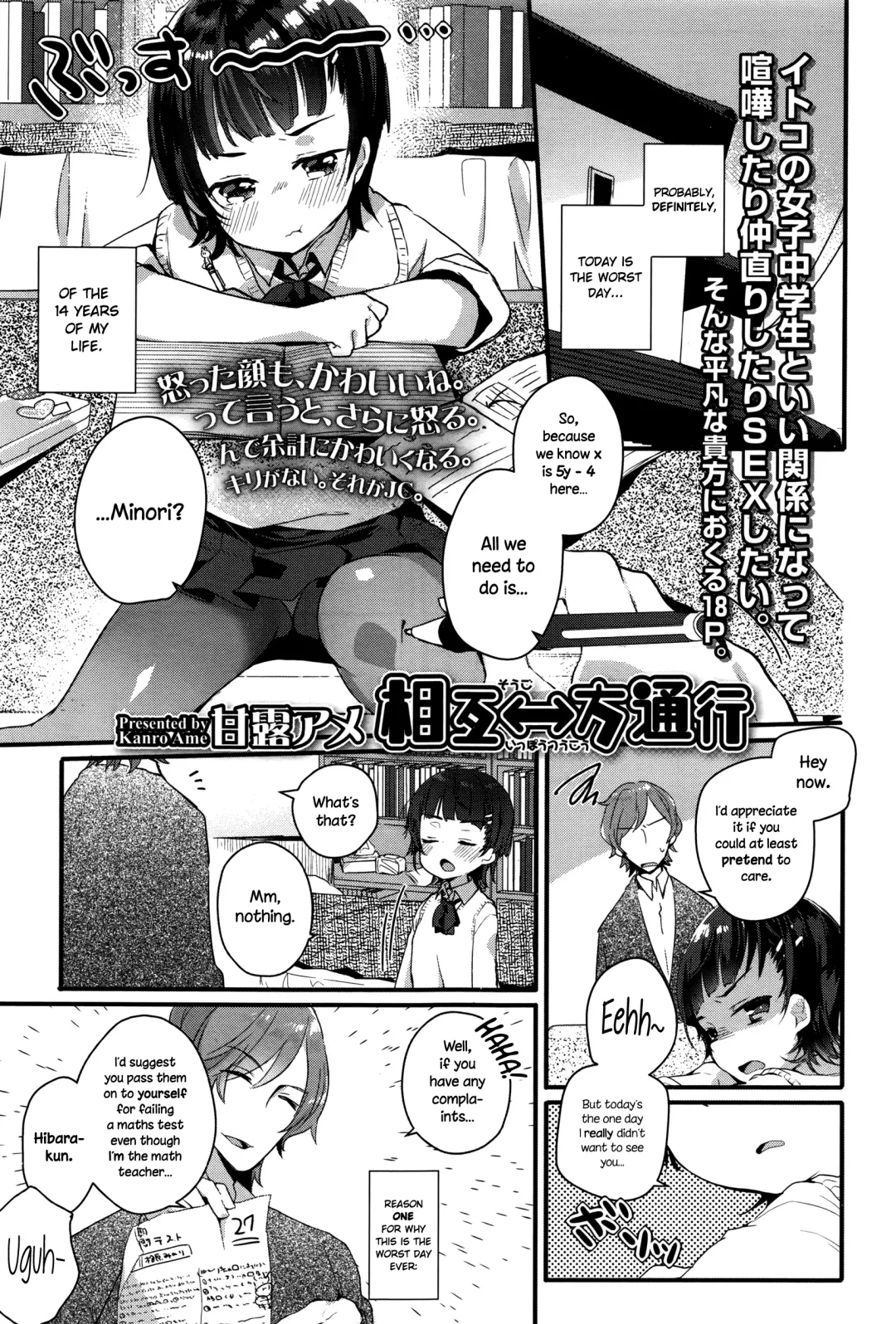 [Kanroame] Sougo ↔ Ippou Tsuukou | Mutual ↔ Unrequited Fhentai - Page 1