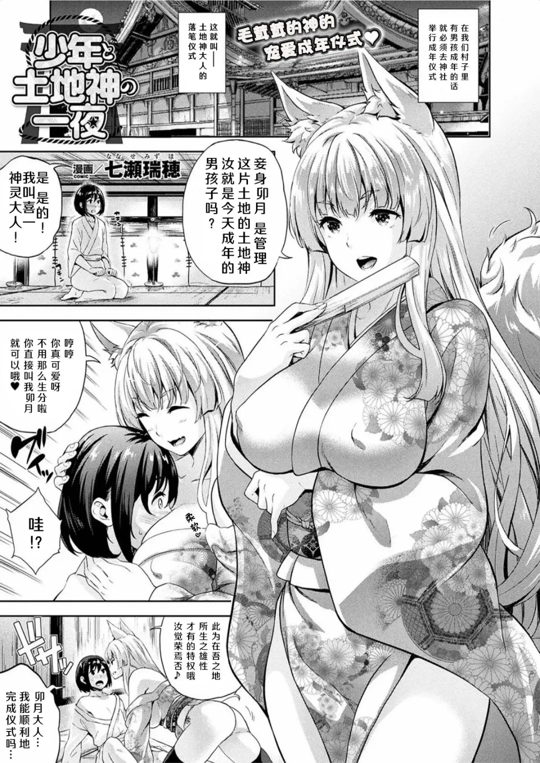 [Nanase Mizuho] Shounen to Tochigami no Ichiya Fhentai.net - Page 2