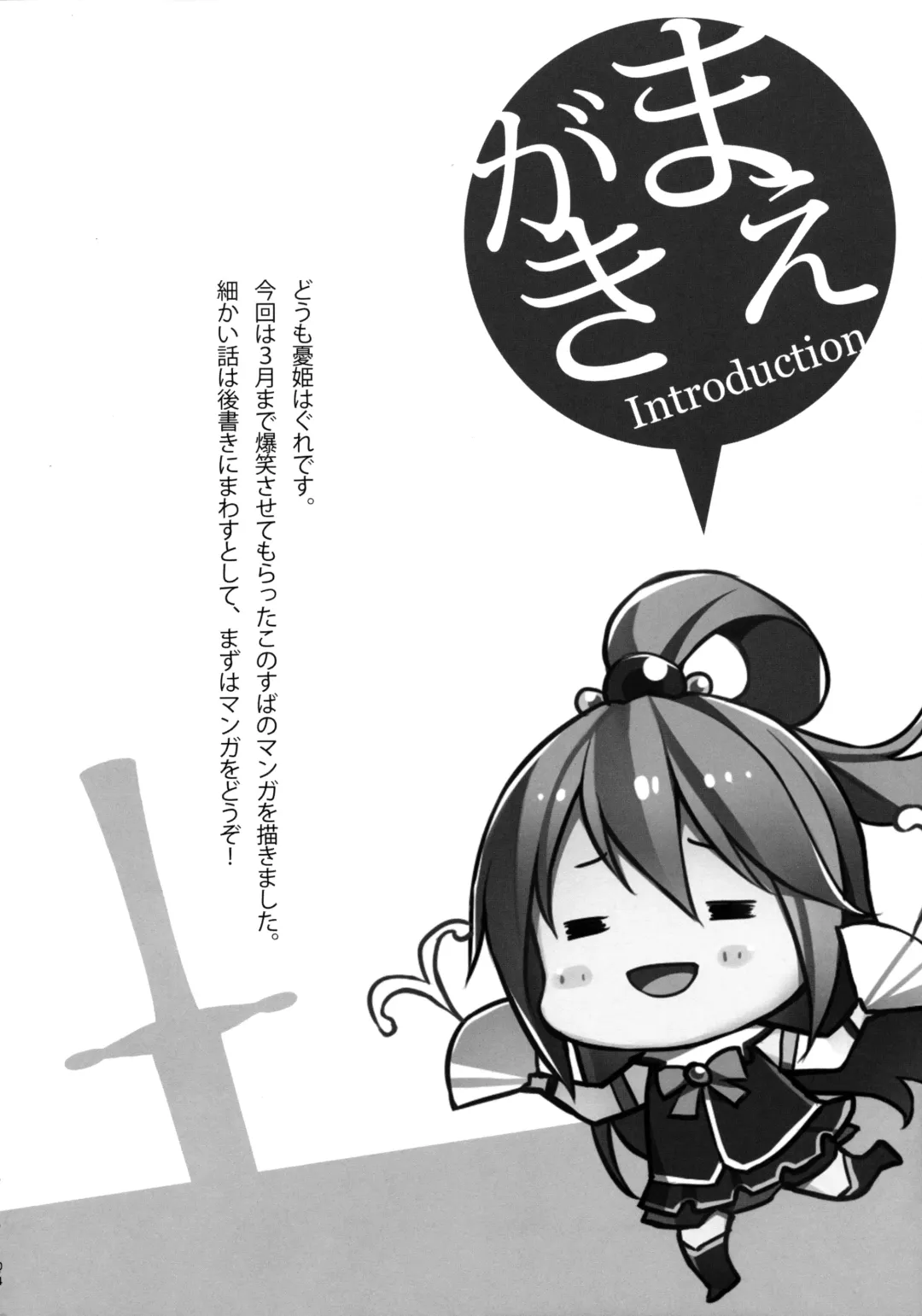 [Yuuki Hagure] Kono Kawaisou na Crusader ni Kyuusai o! | Salvation on This Poor Crusader! Fhentai - Page 3