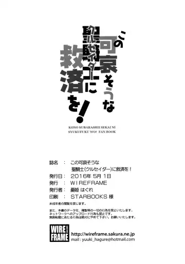 [Yuuki Hagure] Kono Kawaisou na Crusader ni Kyuusai o! | Salvation on This Poor Crusader! Fhentai - Page 18