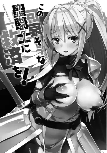 [Yuuki Hagure] Kono Kawaisou na Crusader ni Kyuusai o! | Salvation on This Poor Crusader! Fhentai - Page 2