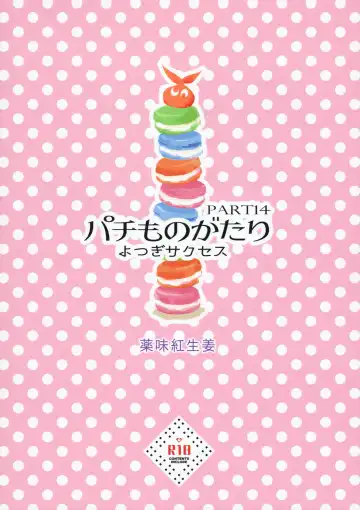 [Yakumi Benishouga] Pachimonogatari Part 14: Yotsugi Success Fhentai - Page 2