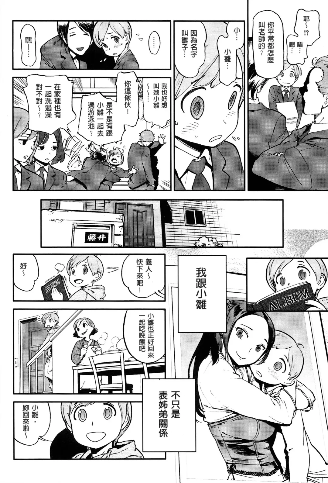 [Inoue Kiyoshirou] 奉仕委員のおしごと Fhentai.net - Page 201