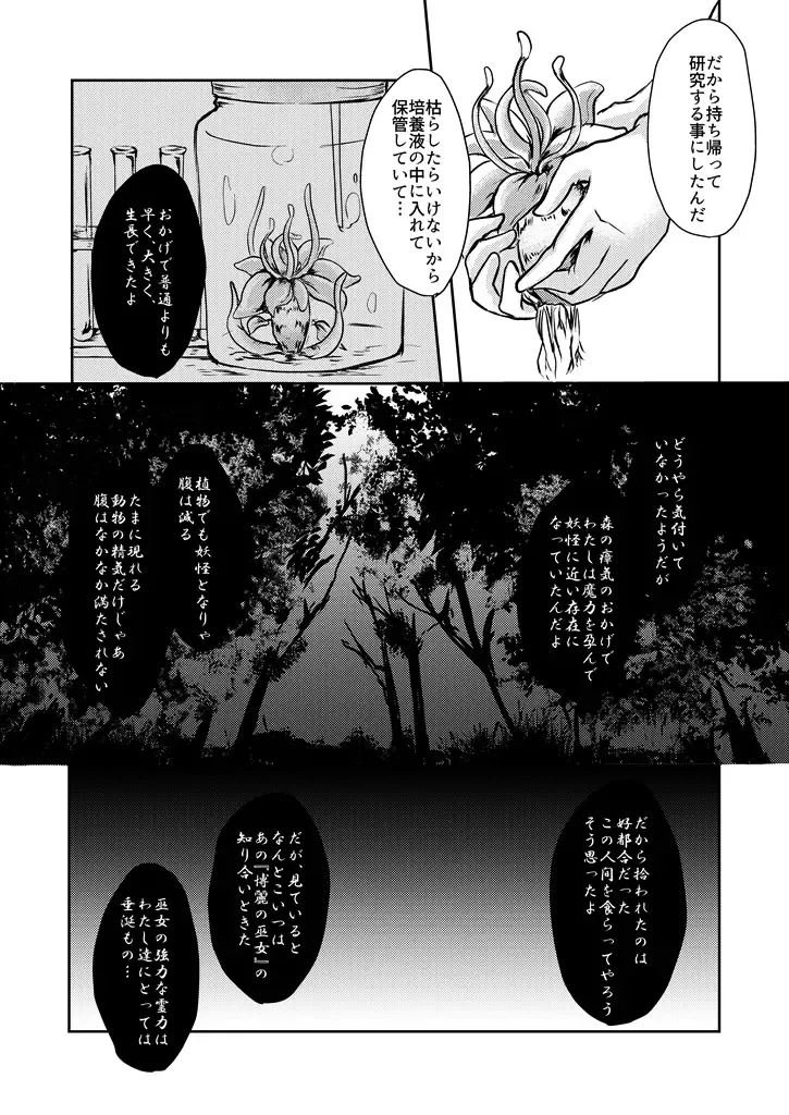 [Mizunoe Nemone] Kanji Garame Honey Fhentai.net - Page 13