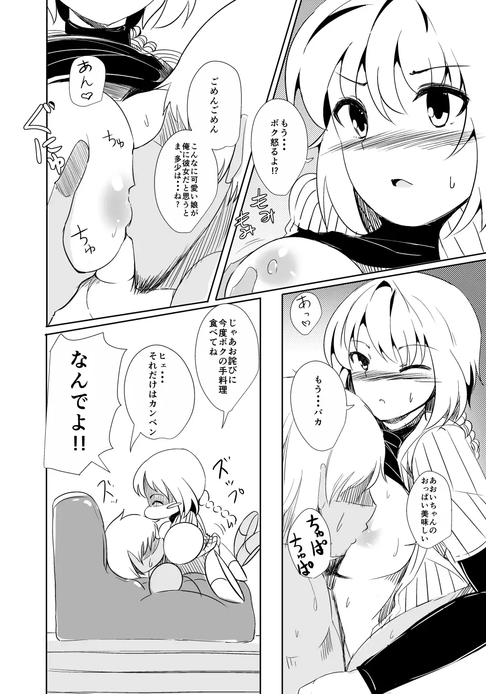 [Fuji Norihiro] PPP2014 Fuyu Fhentai.net - Page 3