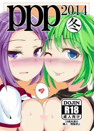 [Fuji Norihiro] PPP2014 Fuyu - Fhentai.net