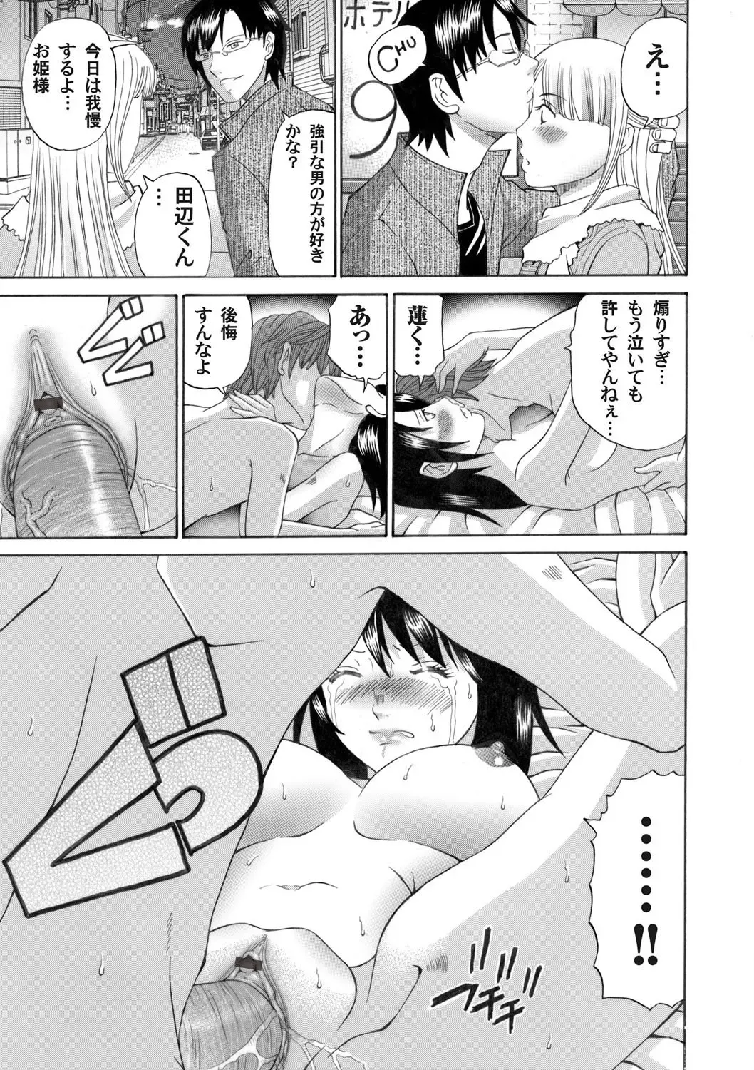 COMIC Magnum Vol. 45 Fhentai - Page 168