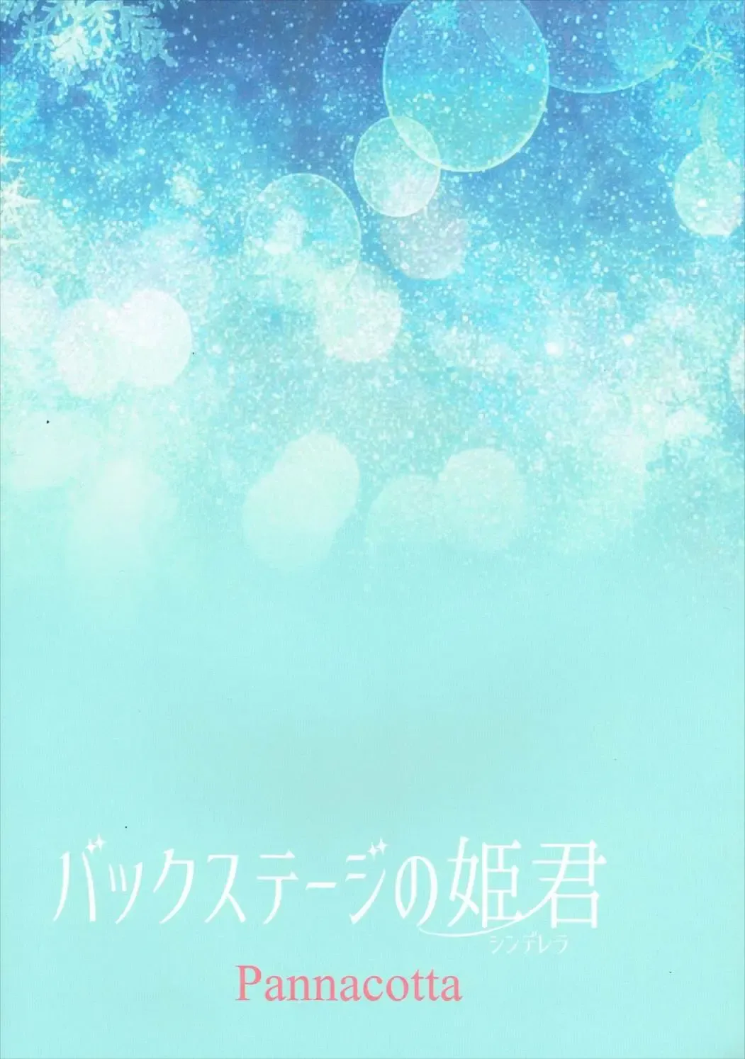 [Shono Kotaro] Backstage no Cinderella Fhentai - Page 26