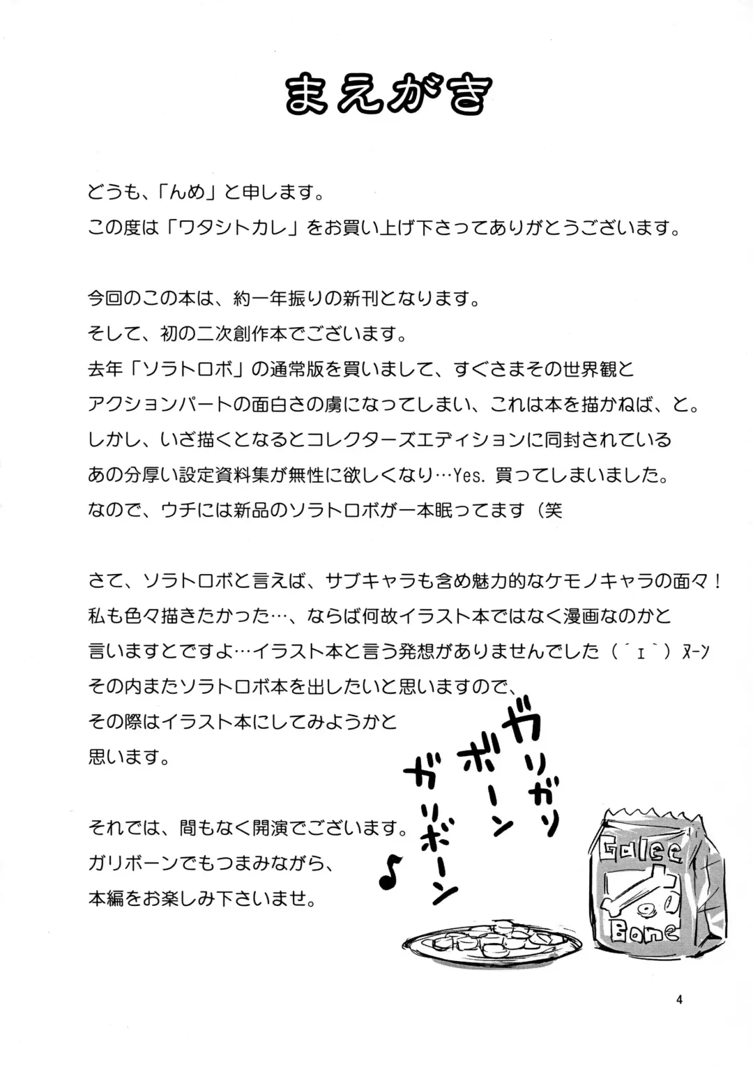 [Nme] Watashi to Kare Fhentai - Page 4