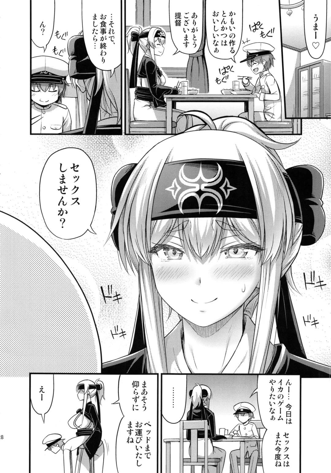 [Noise] KAMOI-SAN Fhentai.net - Page 27