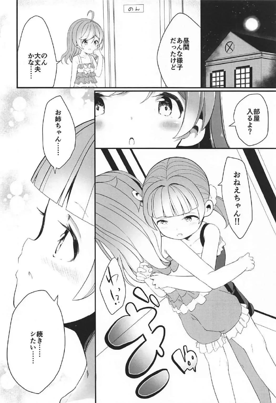 [Shiratama Moti] Manaka Shimai no Seifuku Fhentai - Page 15