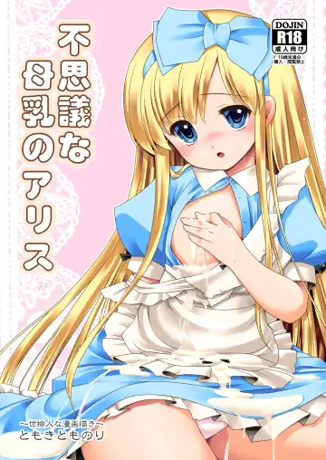 [Tomoki Tomonori] Fushigi na Bonyuu no Alice - Fhentai.net