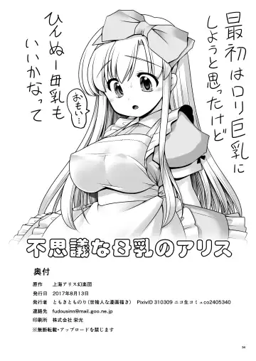 [Tomoki Tomonori] Fushigi na Bonyuu no Alice Fhentai.net - Page 33