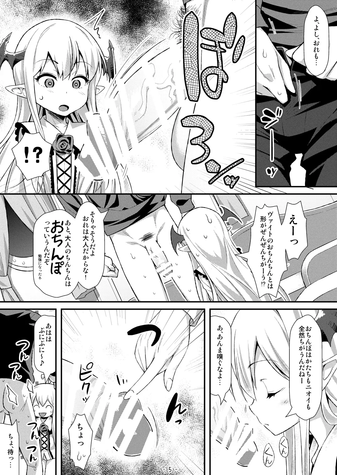 [Tomomimi Shimon] Vampy-chan ni Kenzokuu ga Iro Iro Oshiete Agerune Fhentai - Page 4